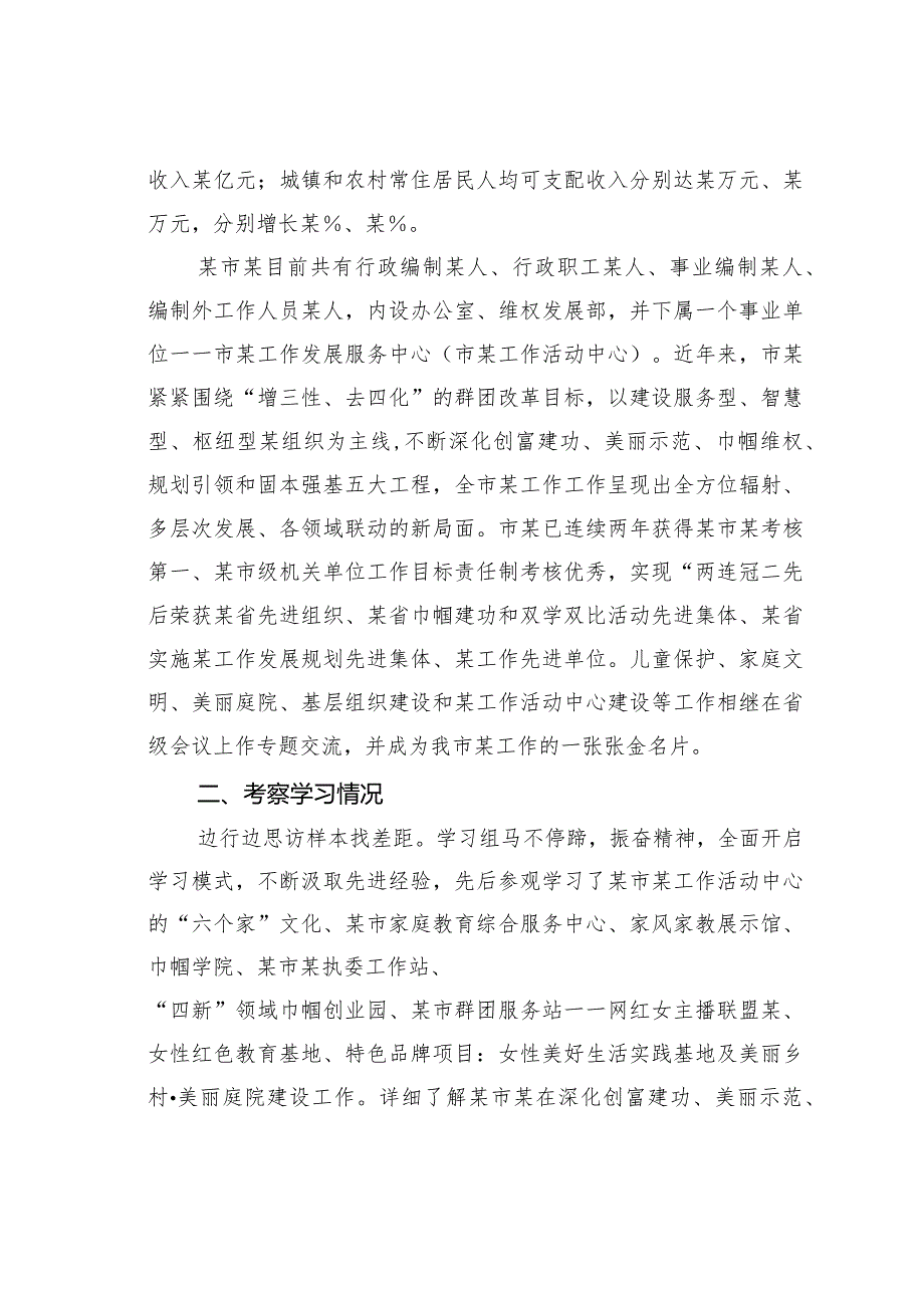 妇联外出考察报告：对标一流找差距外出考察取真经比学赶超促提升博采众长勇争先.docx_第2页