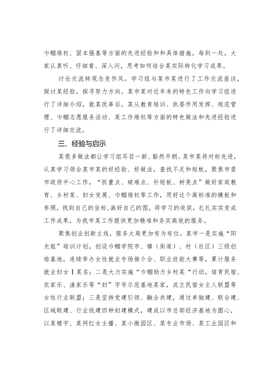 妇联外出考察报告：对标一流找差距外出考察取真经比学赶超促提升博采众长勇争先.docx_第3页