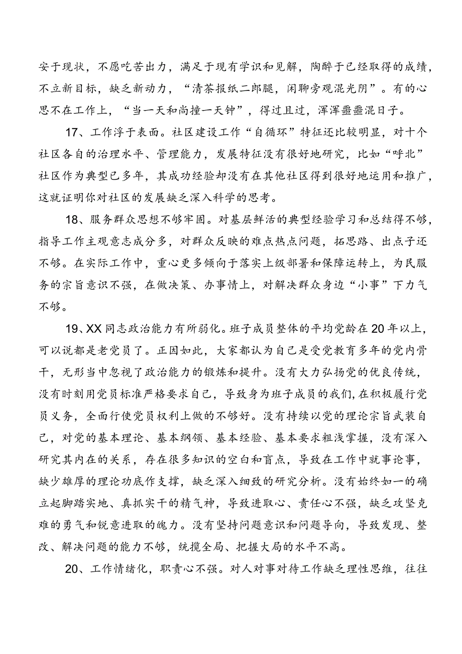 实例200条2024年组织开展专题生活会个人党性分析批评与自我批评意见.docx_第3页