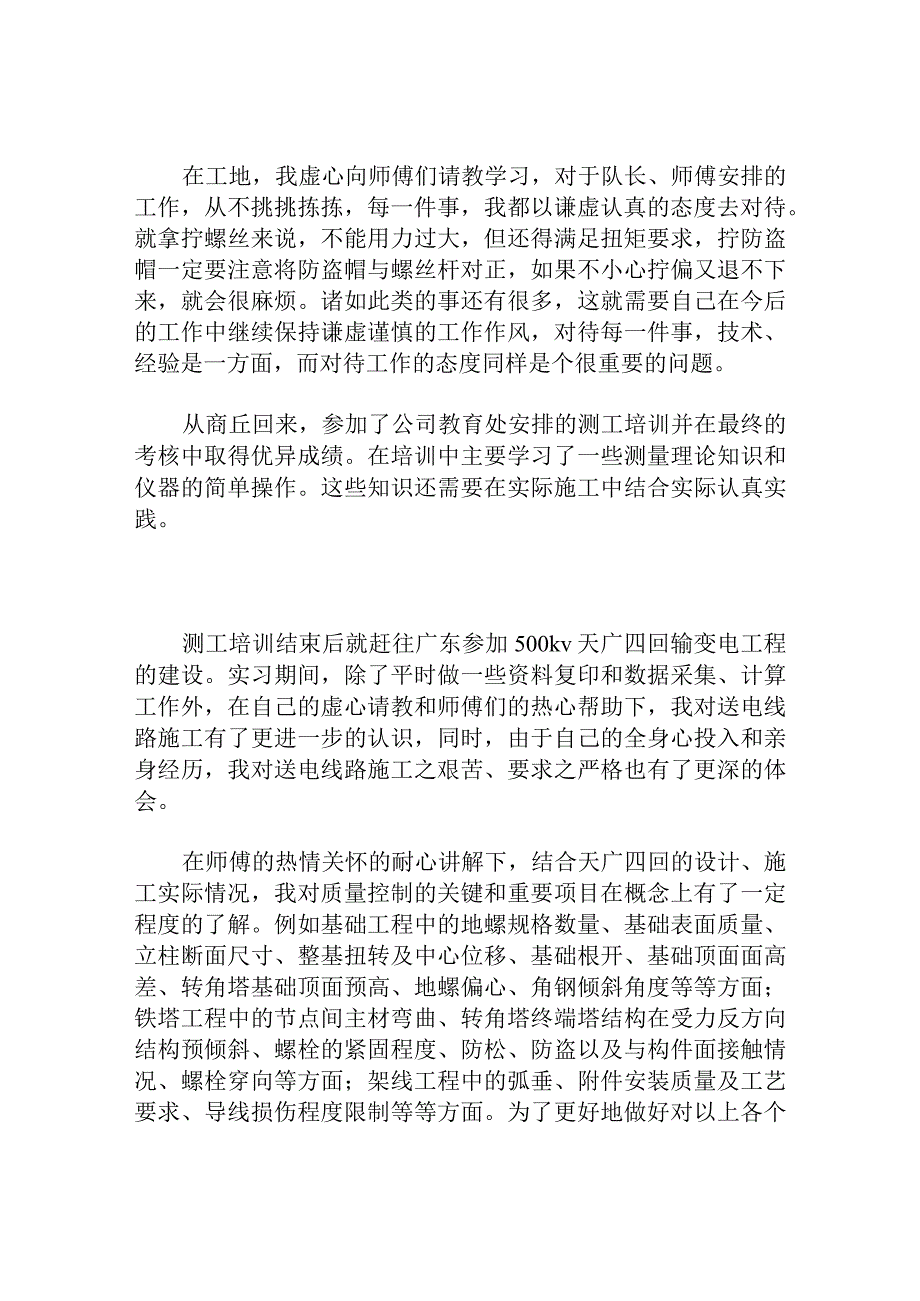 电力土木工程专业毕业大学生、实习总结.docx_第3页