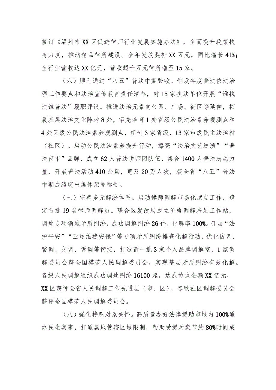 区司法局2023年工作总结及2024年工作思路(20240109).docx_第3页