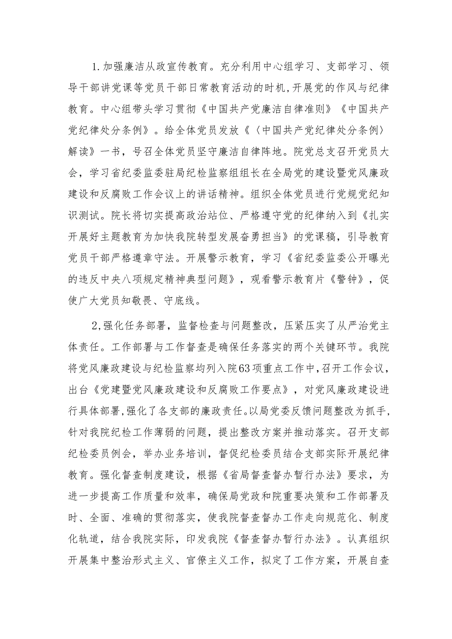 2023年纪检工作总结3000字.docx_第2页