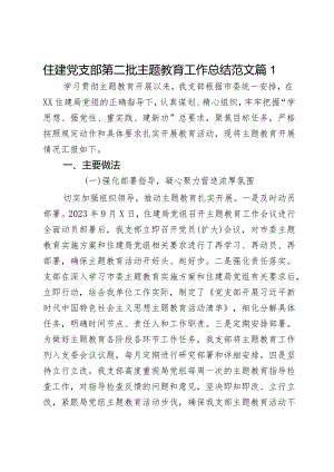 支部教育类工作总结2篇.docx