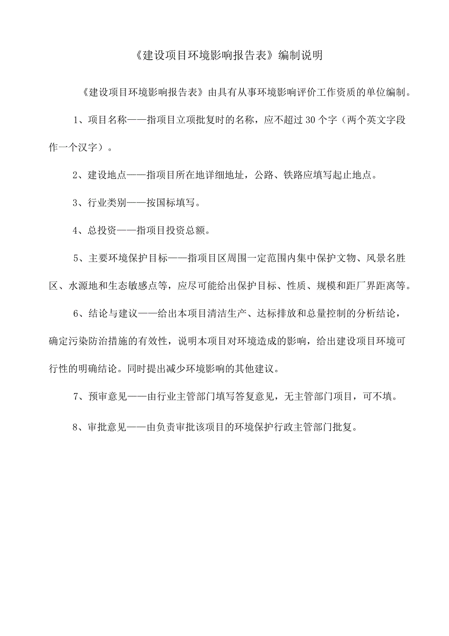 宁夏宁鑫化工有限公司燃气锅炉建设项目环境影响报告表.docx_第2页