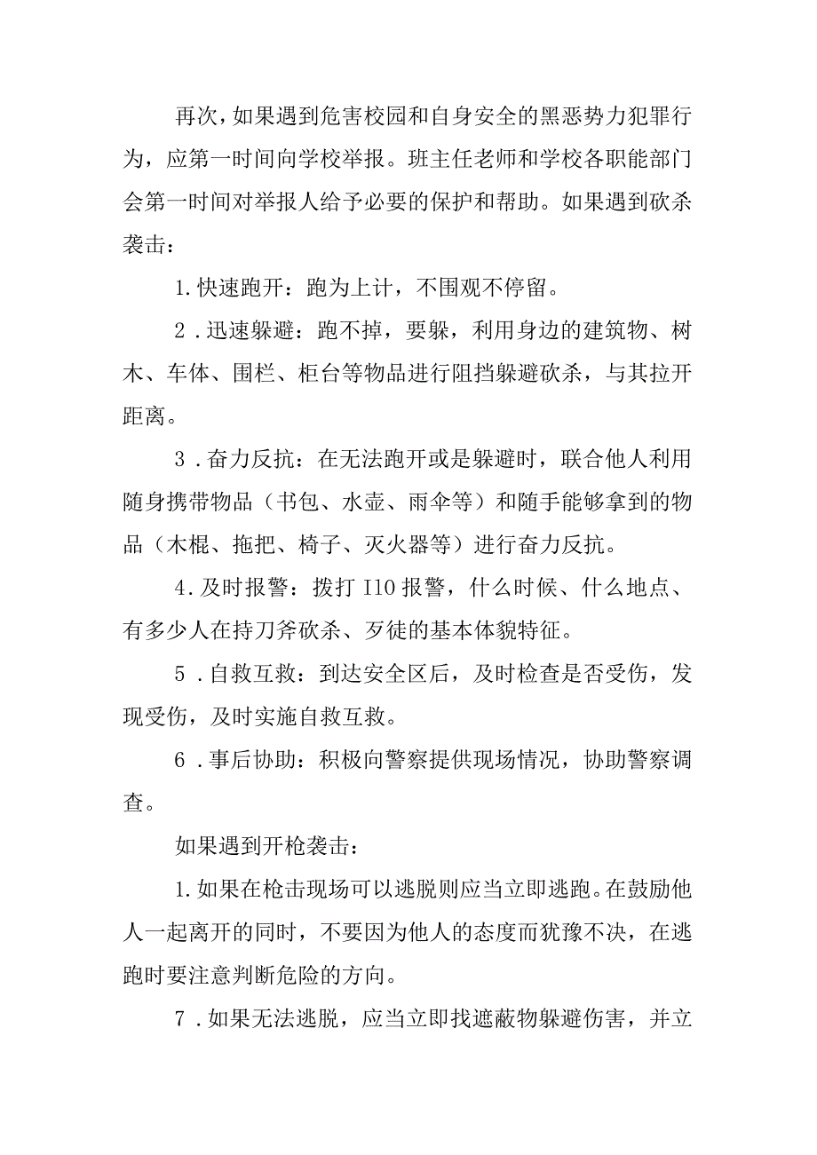 国旗下平安校园讲话稿.docx_第3页