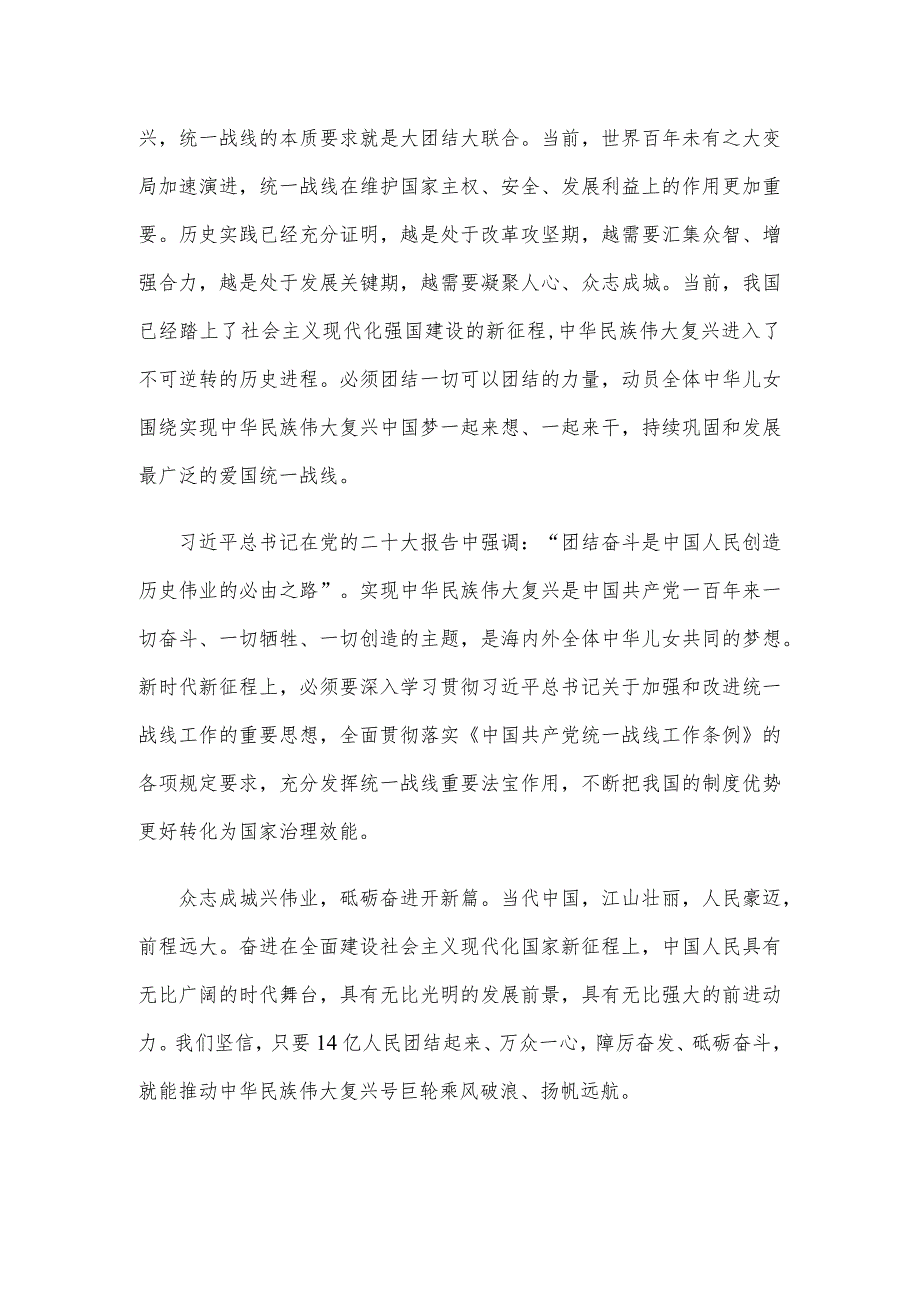 《完整、准确、全面贯彻落实关于做好新时代党的统一战线工作的重要思想》读后感.docx_第2页