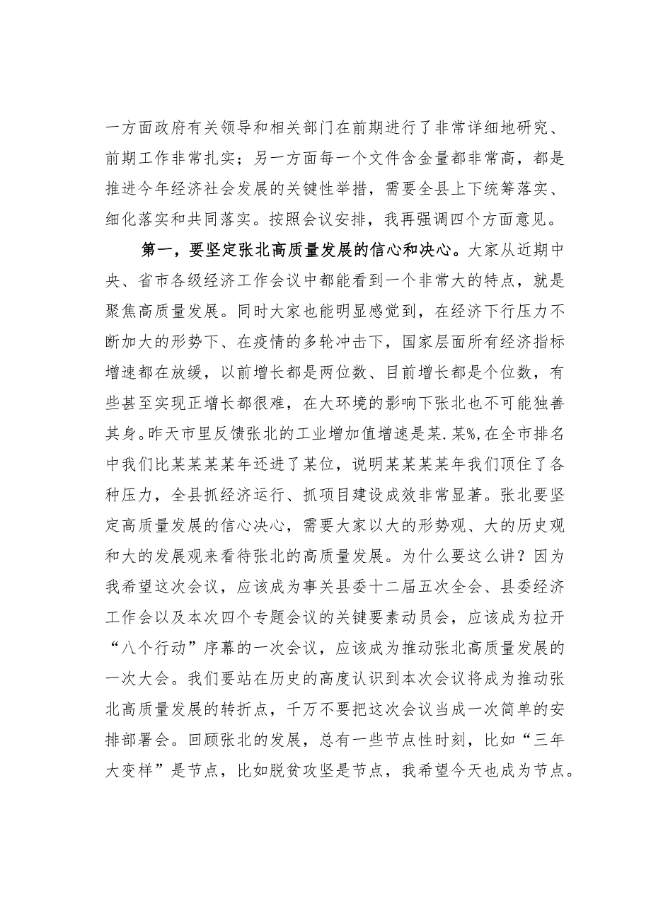 在全县投资和项目建设、招商引资、营商环境暨民营经济发展大会上的讲话.docx_第2页