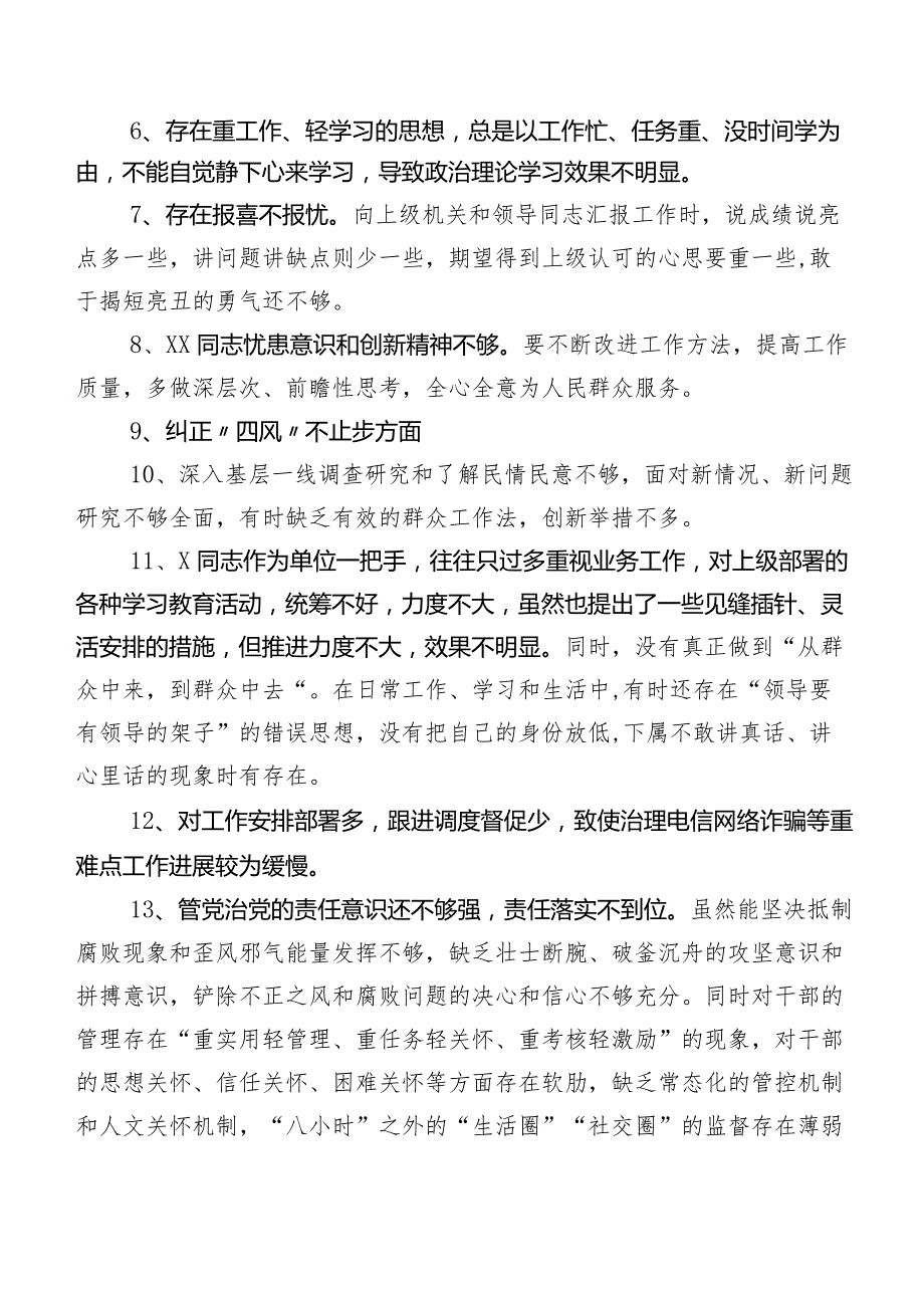 二百条归纳组织开展组织生活会检视剖析相互批评意见.docx_第2页