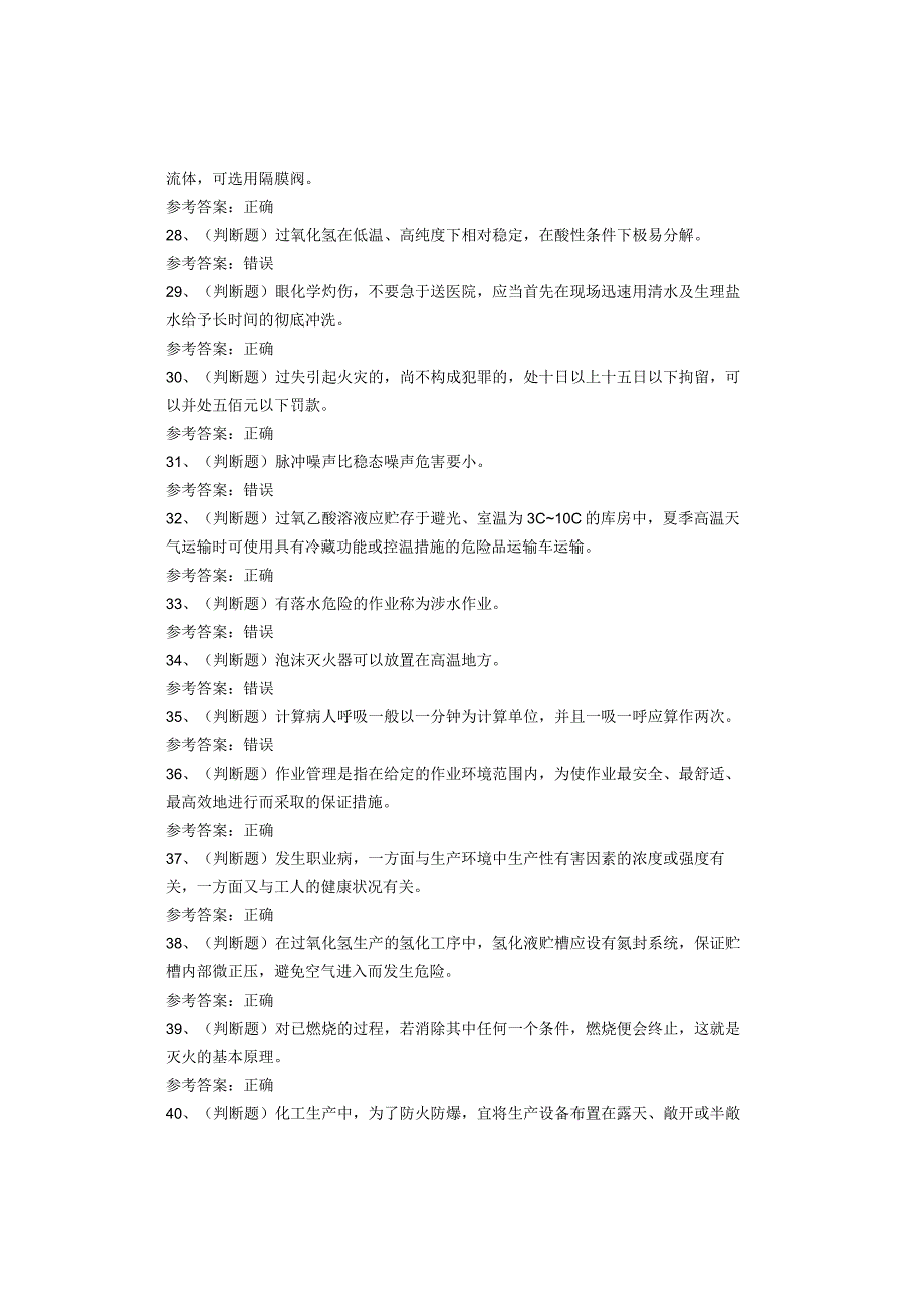 过氧化工艺作业考试题库试卷.docx_第3页