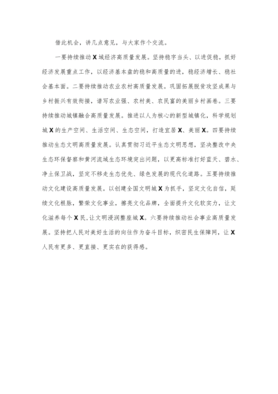 组长在主题教育读书班的点评总结讲话材料.docx_第3页