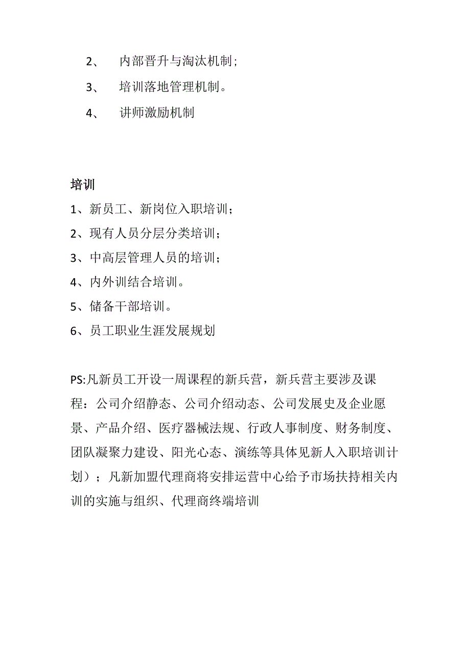 光灸堂商学院运营管理制度.docx_第3页