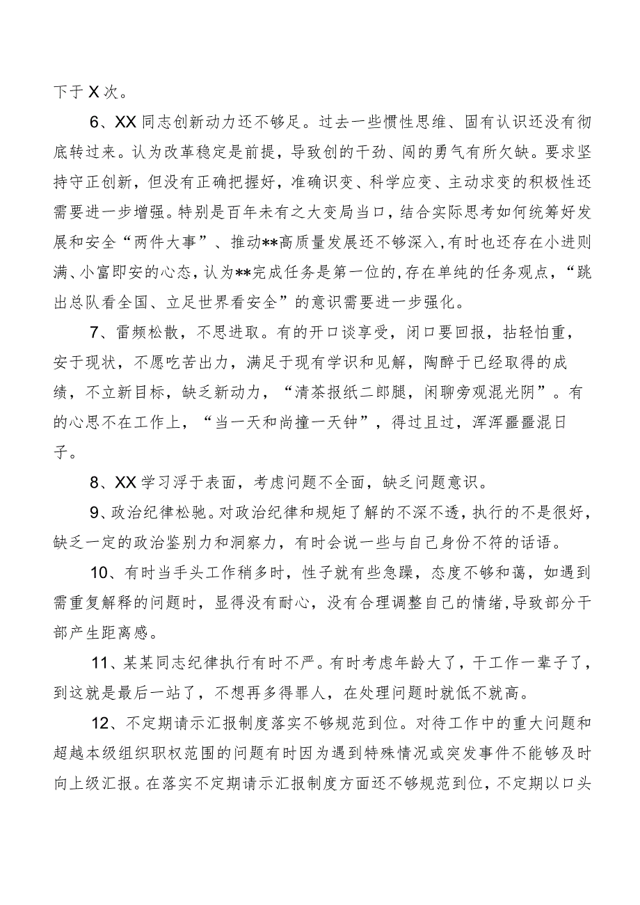 2024年专题民主生活会关于自我检查互相批评意见汇编（二百条）.docx_第2页