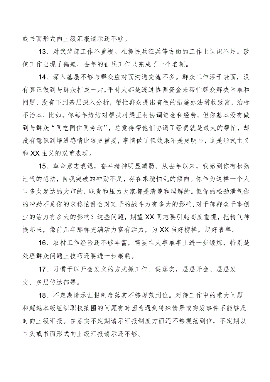 2024年专题民主生活会关于自我检查互相批评意见汇编（二百条）.docx_第3页