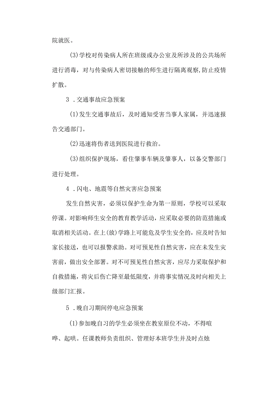 工贸学校校园安全事故应急预案.docx_第3页