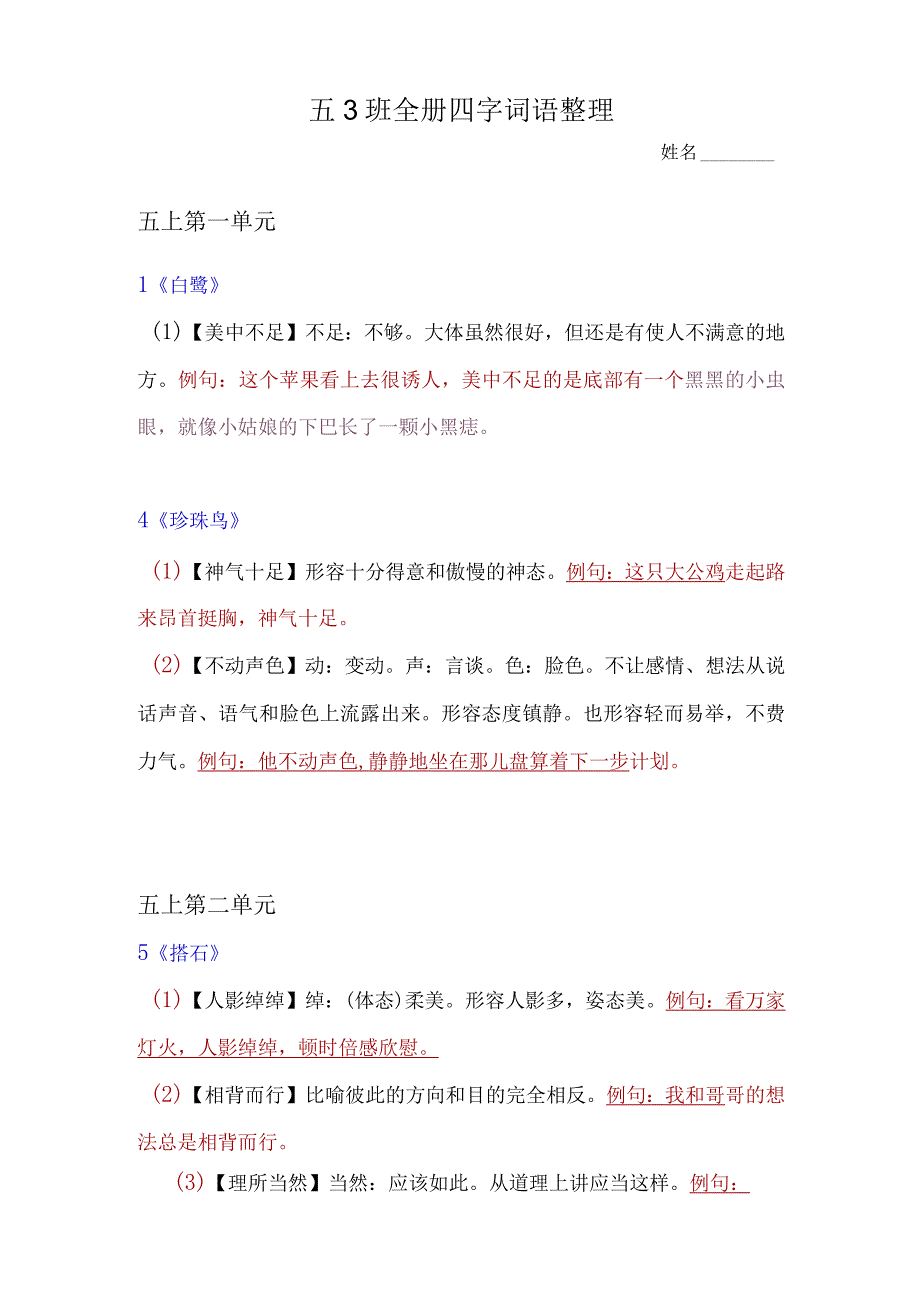 五年级上册全册词语梳理复习.docx_第1页