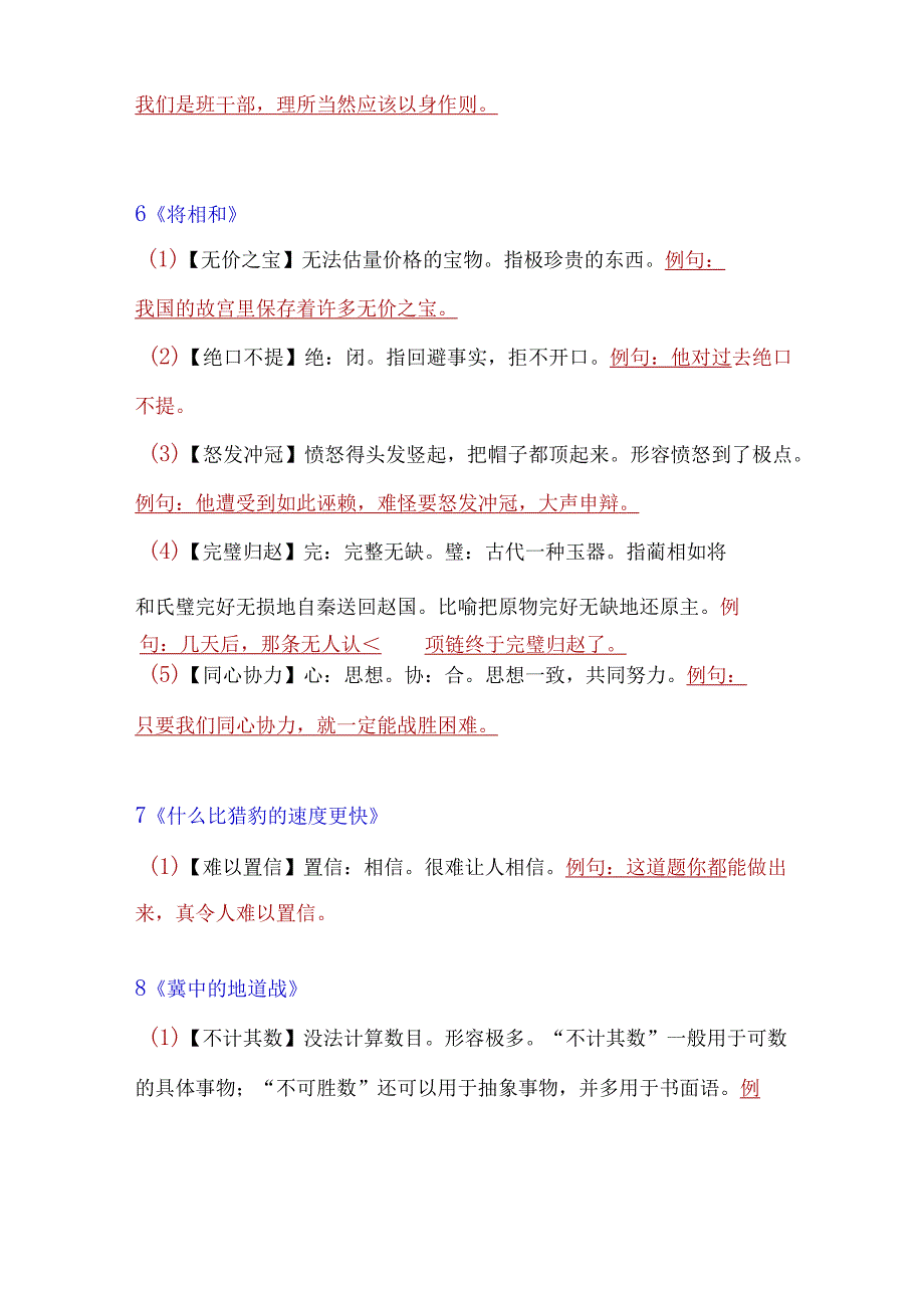 五年级上册全册词语梳理复习.docx_第2页