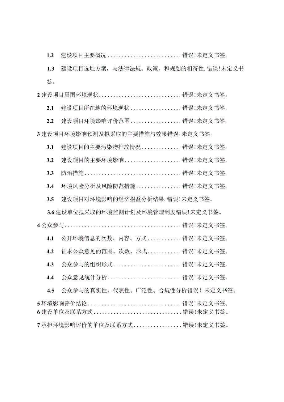 国网能源准东电厂2×660MW机组工程环境影响报告书简本.docx_第2页