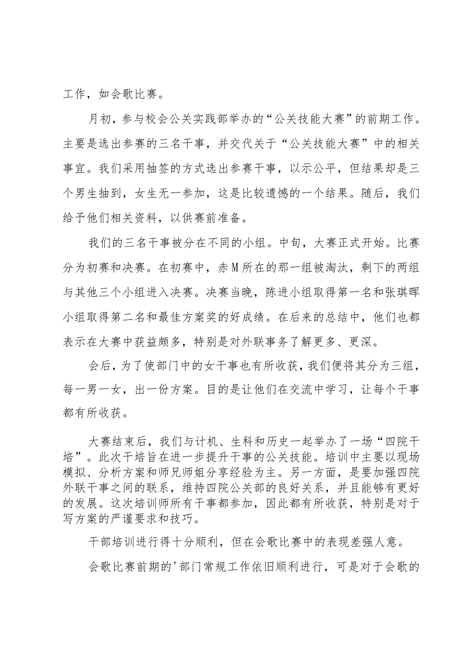 2024年学生会外联部月工作总结（30篇）.docx_第3页