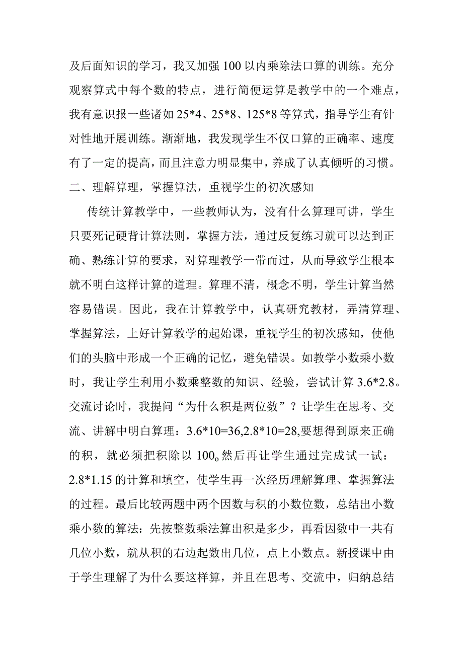 浅谈如何提高学生的计算能力分析研究论文.docx_第2页