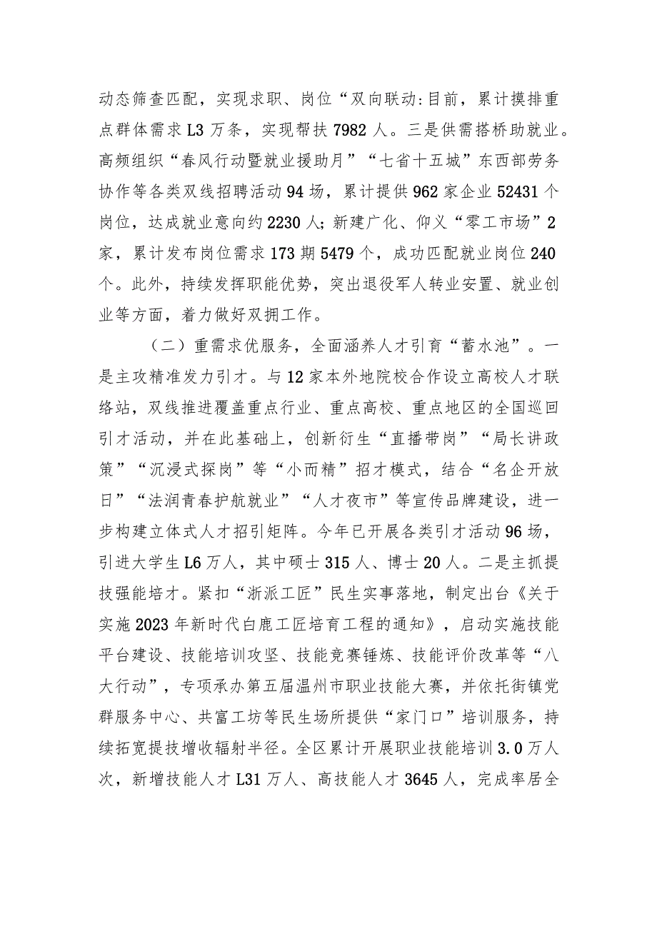 区人力资源和社会保障局2023年工作总结及2024年工作思路(20240109).docx_第2页