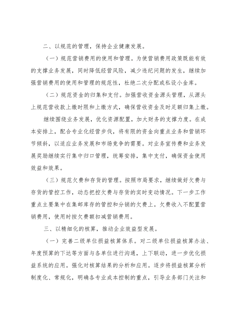 财务部下半年工作计划（30篇）.docx_第2页