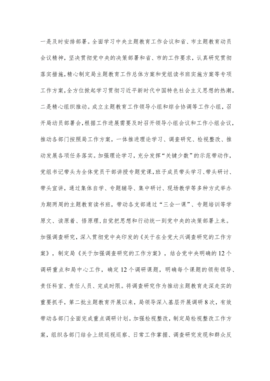 2024年局党组书记履行全面从严治党主体责任工作情况报告（2024年）.docx_第2页