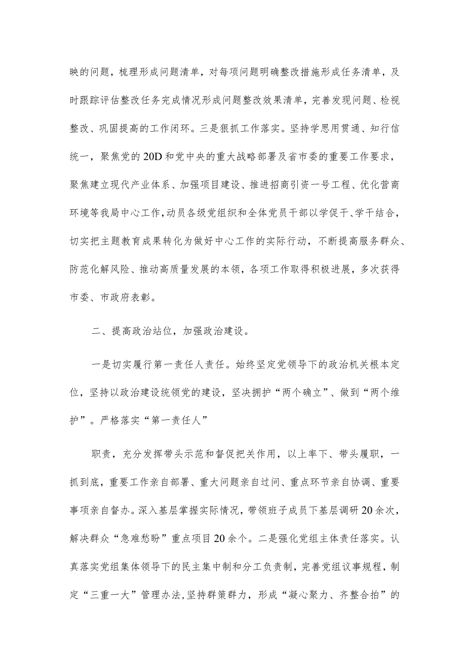 2024年局党组书记履行全面从严治党主体责任工作情况报告（2024年）.docx_第3页