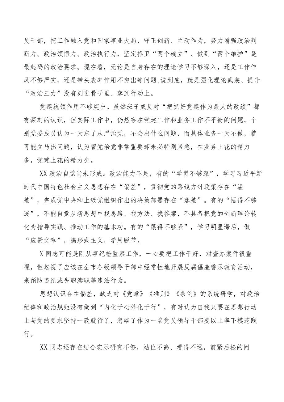 开展专题生活会对照检查、批评与自我批评意见实例二百条.docx_第2页