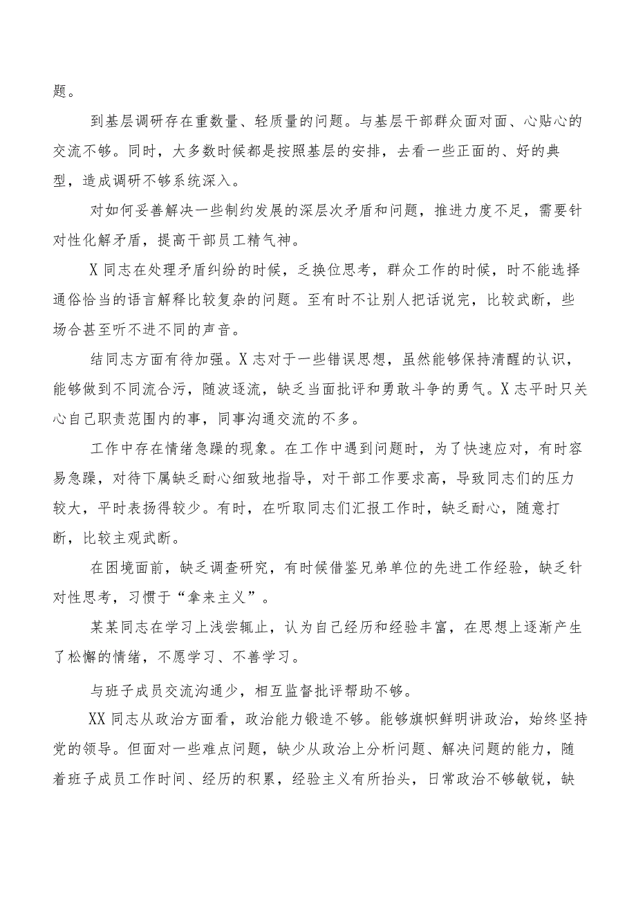 开展专题生活会对照检查、批评与自我批评意见实例二百条.docx_第3页