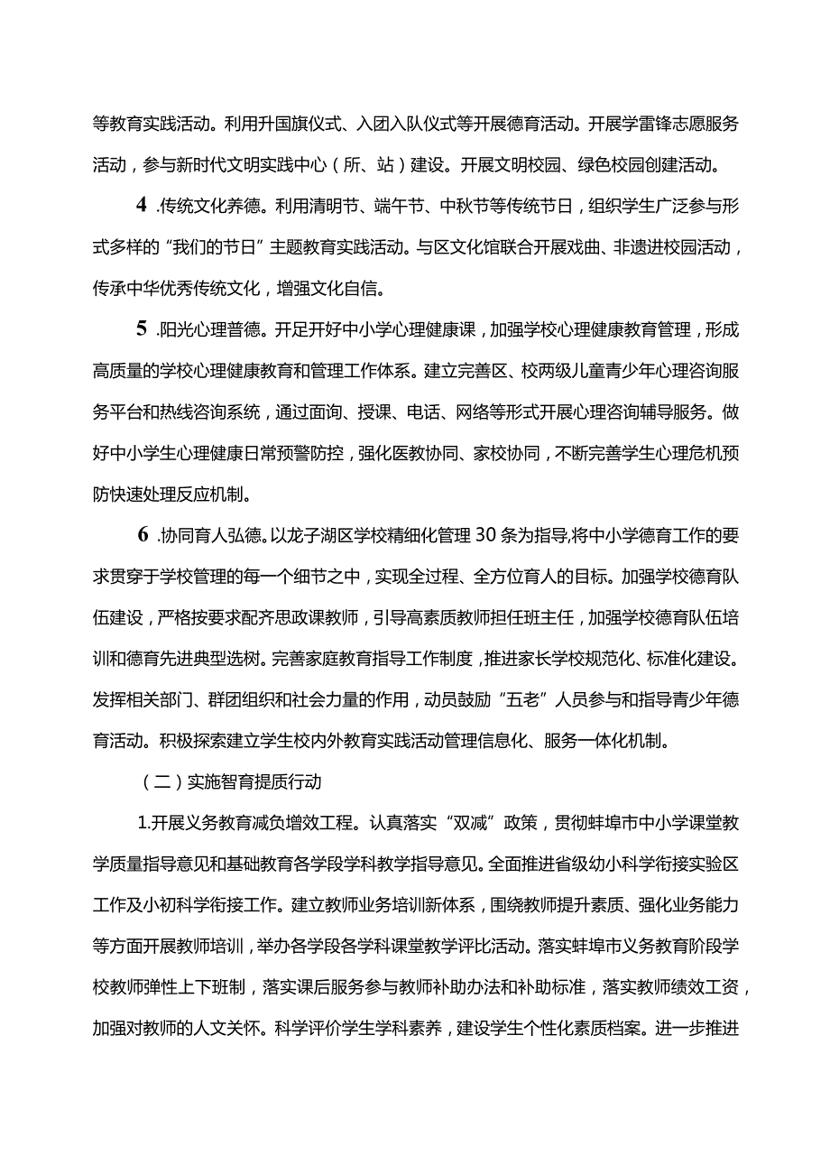 龙子湖区实施德智体美劳“五大行动”全面提高育人质量工作方案.docx_第3页