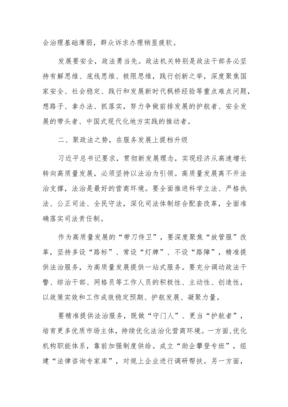 8篇2024对政法工作作出重要指示学习心得体会研讨发言.docx_第2页