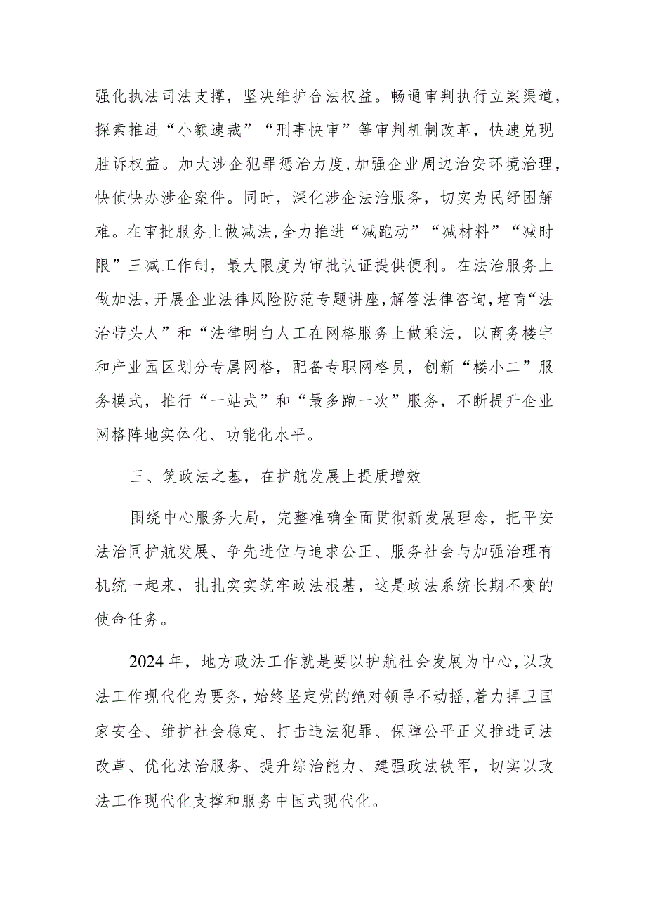 8篇2024对政法工作作出重要指示学习心得体会研讨发言.docx_第3页