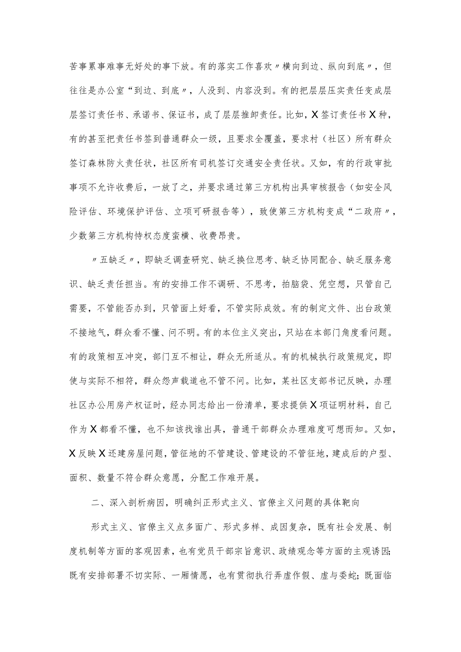 纠正形式主义、官僚主义问题教育工作调研报告.docx_第2页