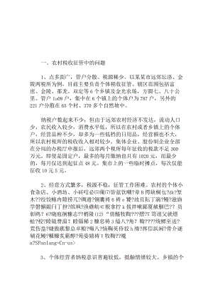 浅谈如何加强农村个体税收管理分析研究论文.docx