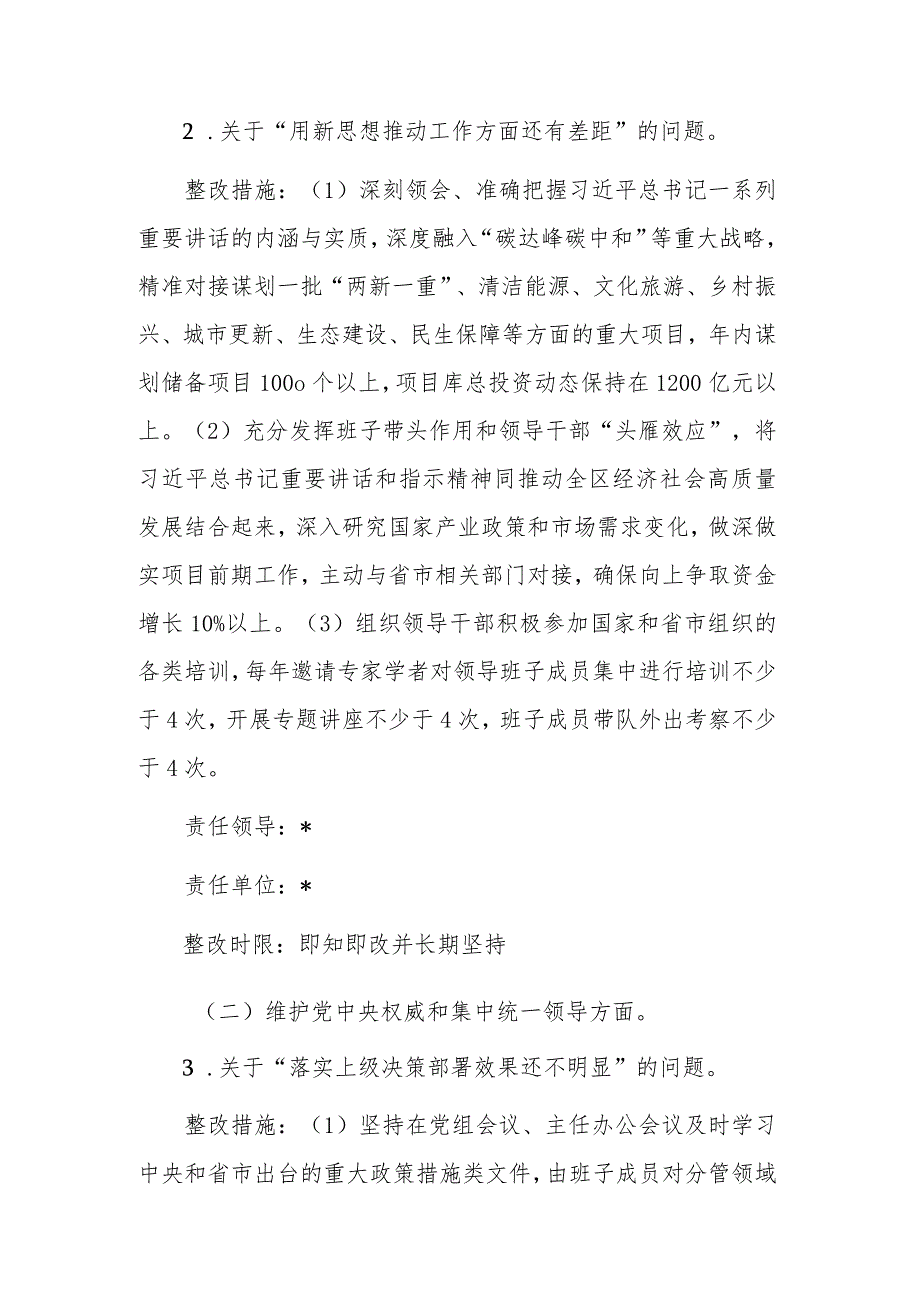 2023年度民主生活会检视问题整改方案参考范文模板.docx_第3页