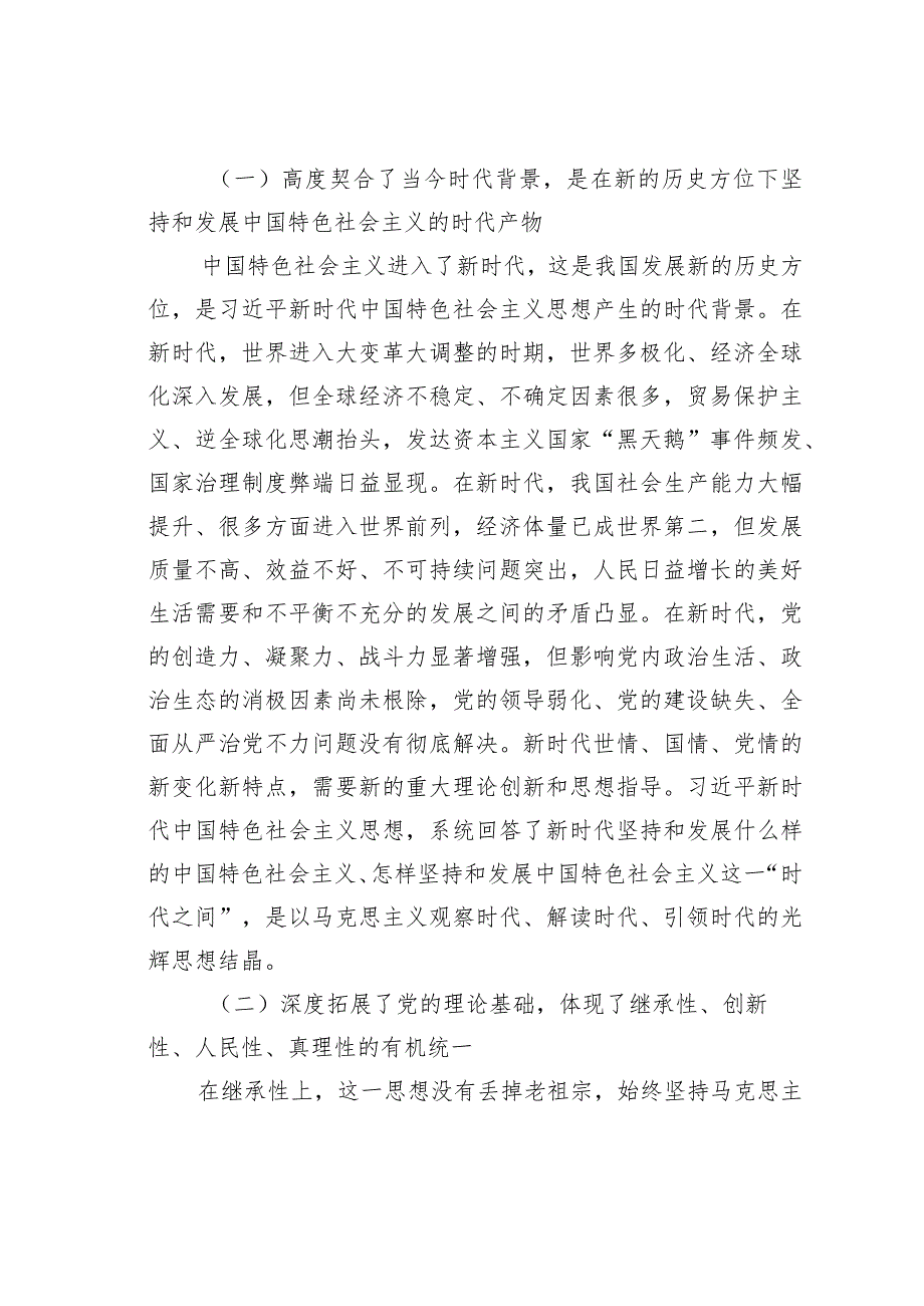 某某市司法局局长在专题教育培训活动中的专题党课.docx_第2页