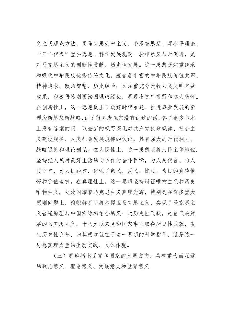 某某市司法局局长在专题教育培训活动中的专题党课.docx_第3页