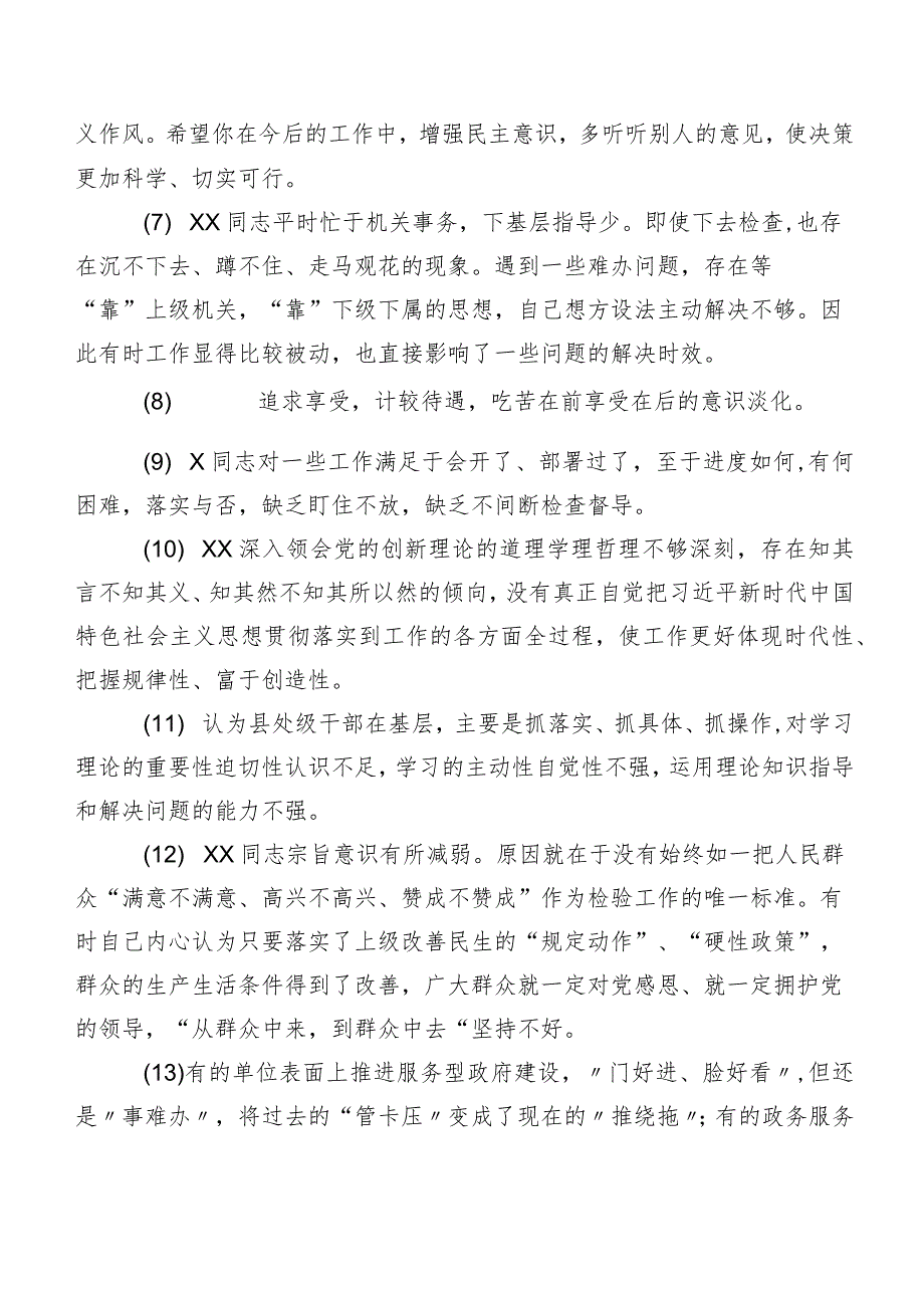 2024年专题民主生活会有关开展剖析批评意见（200条）清单汇总.docx_第2页