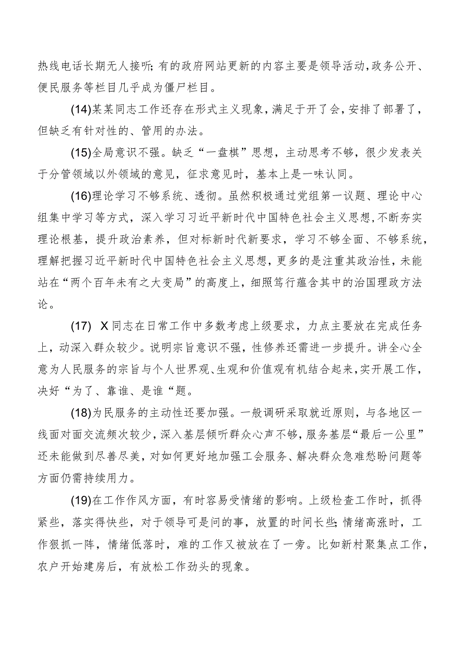 2024年专题民主生活会有关开展剖析批评意见（200条）清单汇总.docx_第3页