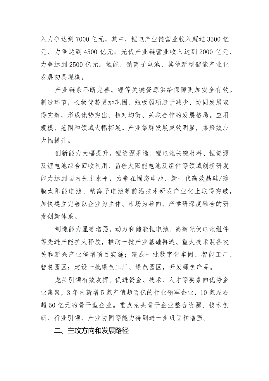 江西省新能源产业链现代化建设行动方案2023-2026年.docx_第2页