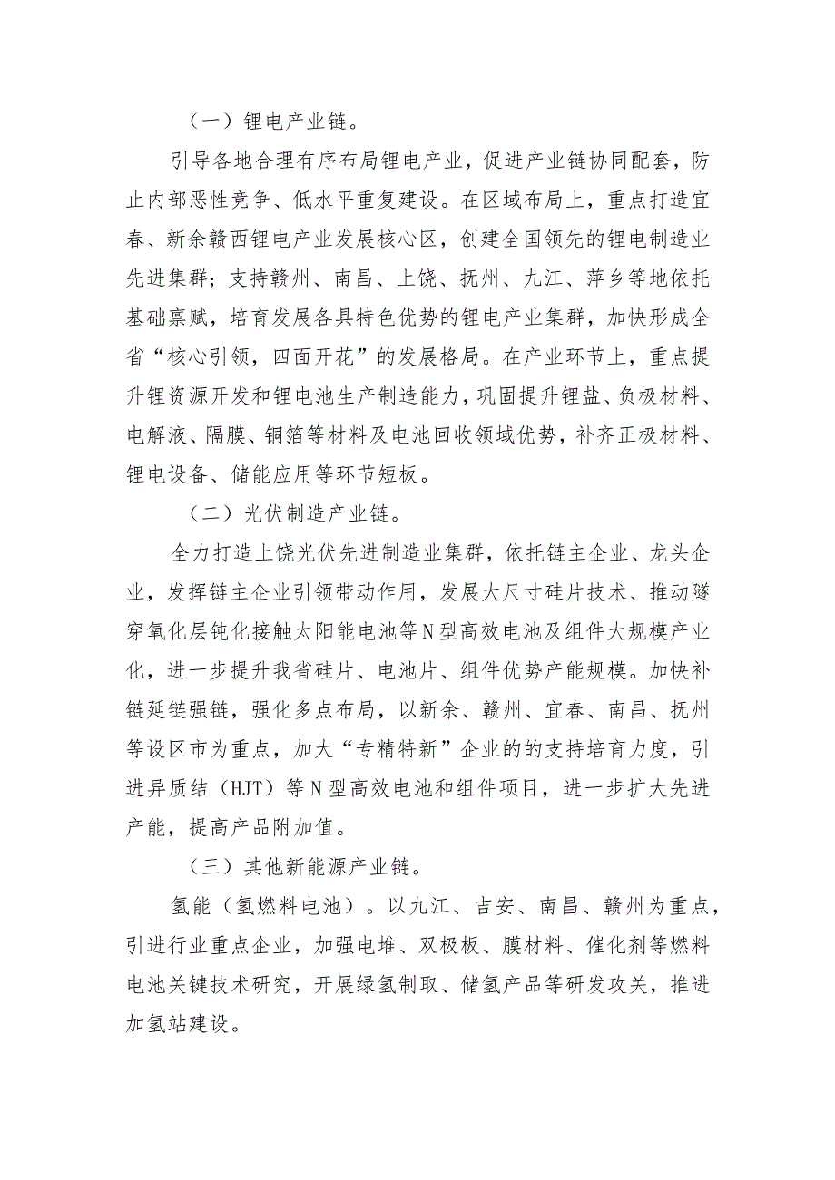 江西省新能源产业链现代化建设行动方案2023-2026年.docx_第3页