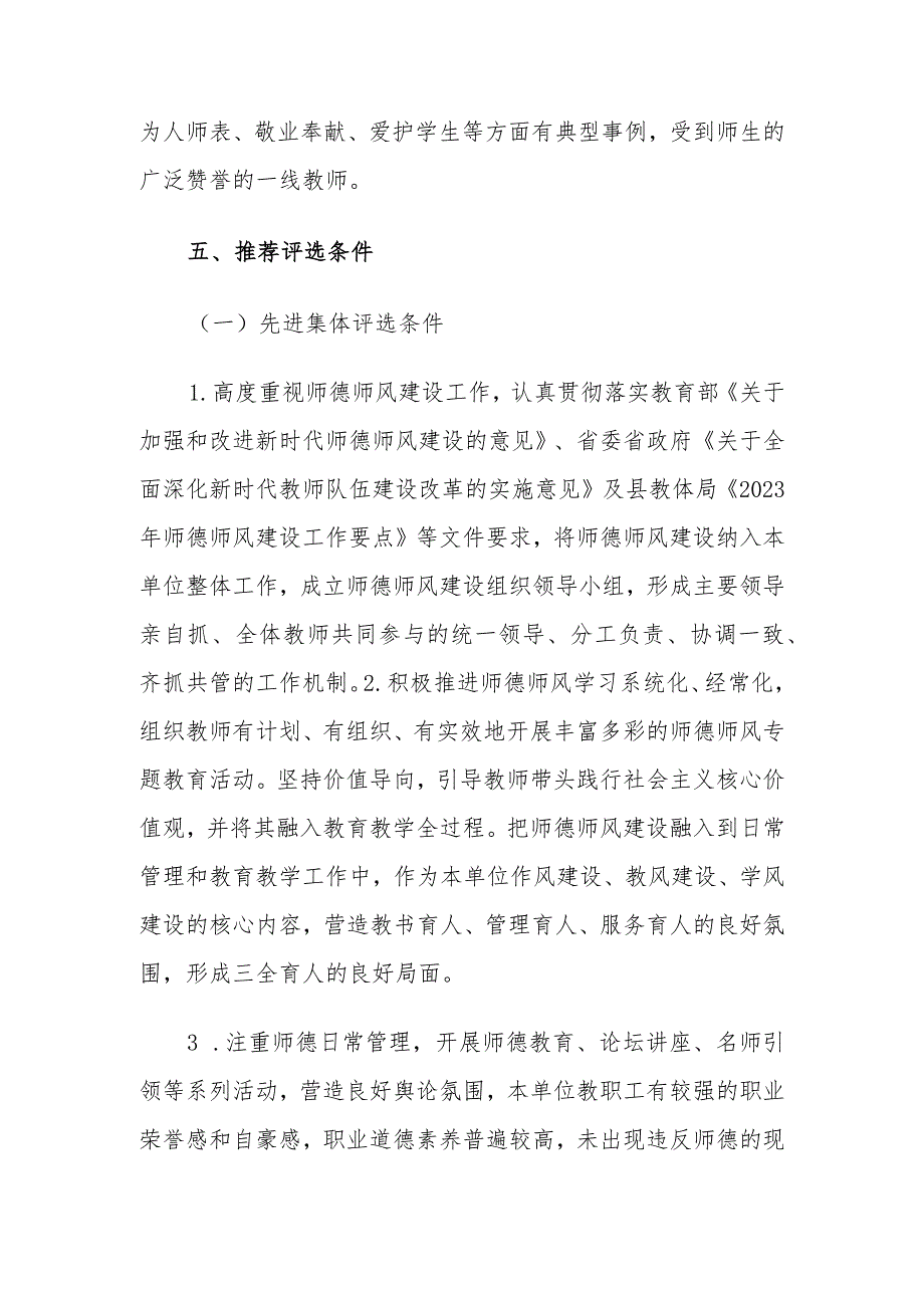 关于推荐评选师德师风建设先进集体和先进个人工作方案.docx_第3页