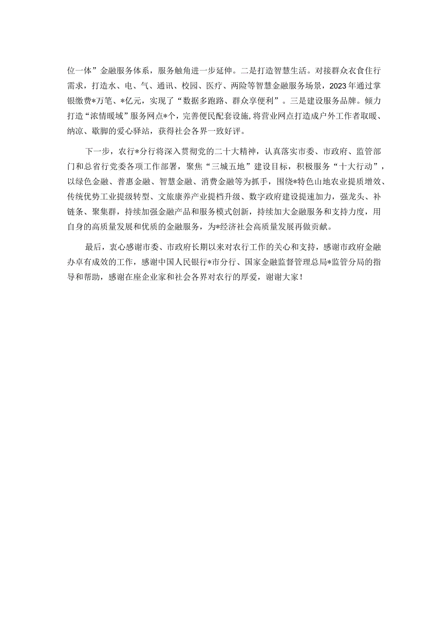 某行在全市金融工作会暨政银企保对接会上的交流发言.docx_第2页