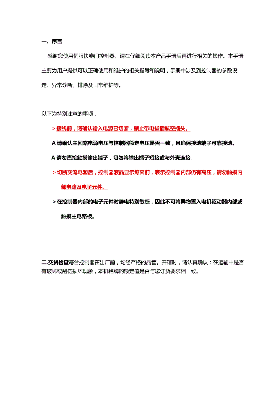 工业快速门伺服控制系统.docx_第3页