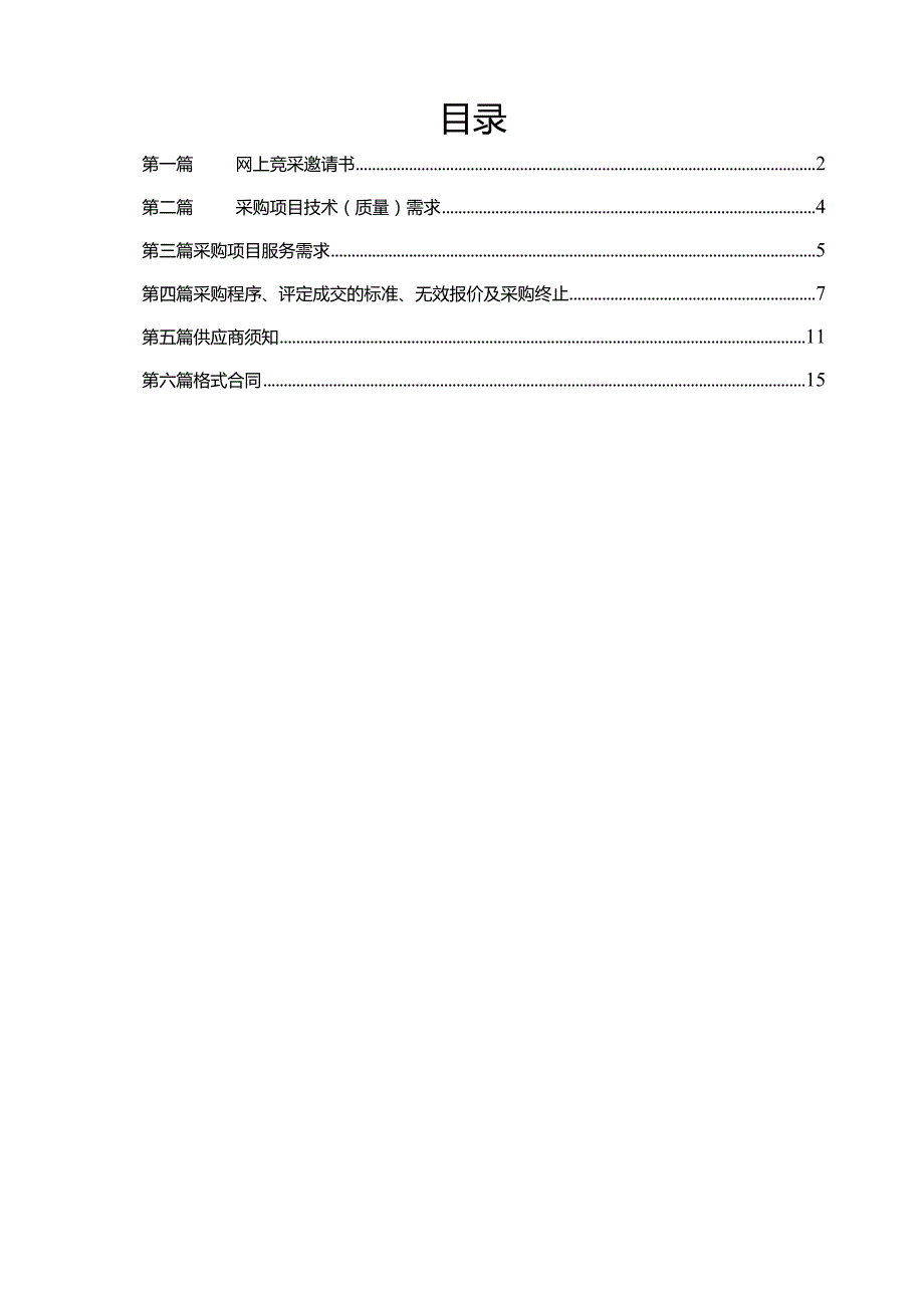 重庆市第一实验中学校食堂消防整改工程.docx_第2页