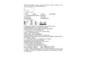 浙江省舟山市定海五中2021年12月八年级上册科学期末质量检测（一）（word版含答案）.docx