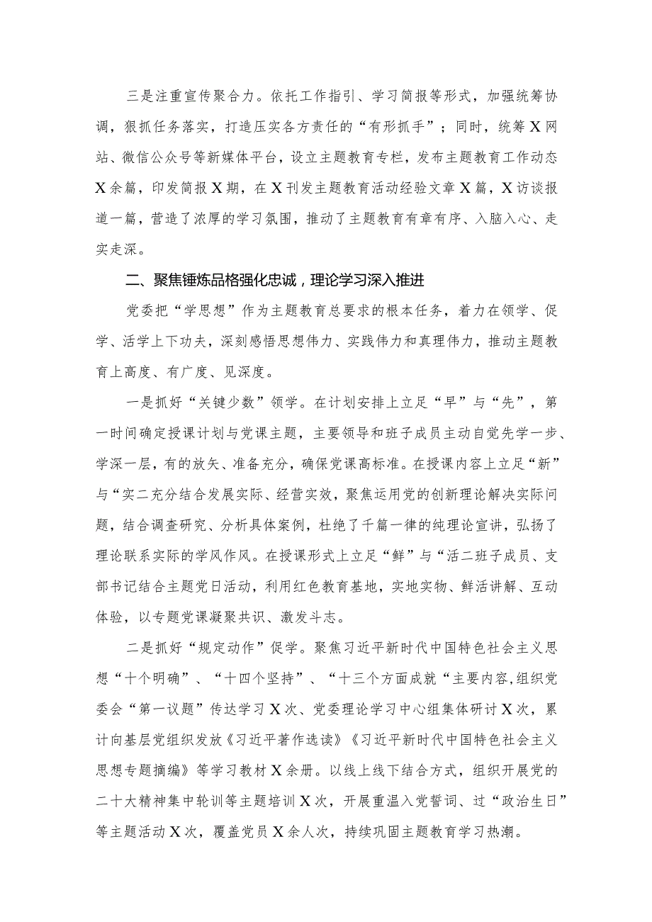 关于某党委专题工作情况总结的报告6篇供参考.docx_第3页