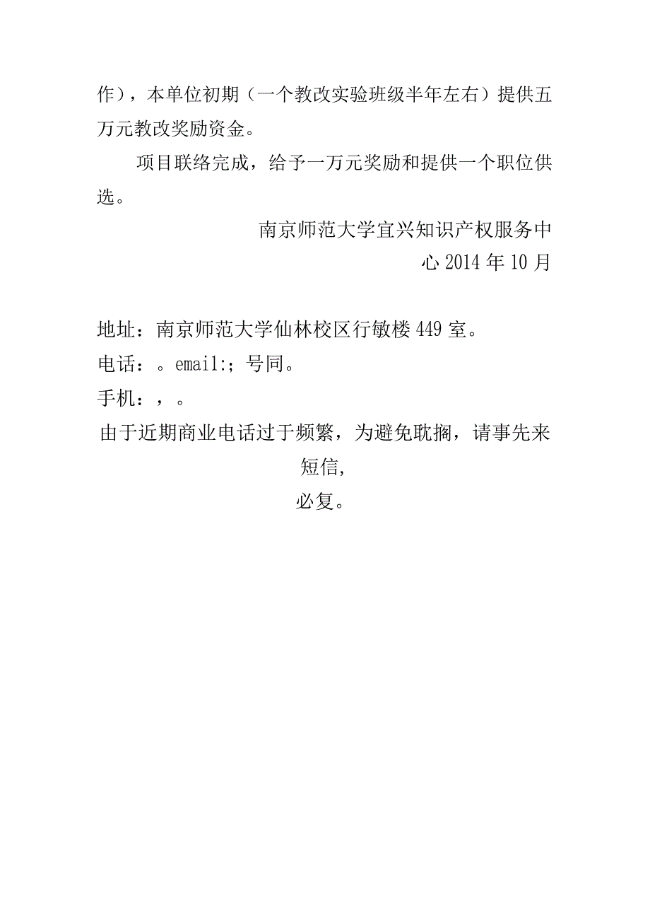 宜兴市知识产权保护服务中心南京师范大学宜兴知识产权服务中心.docx_第2页