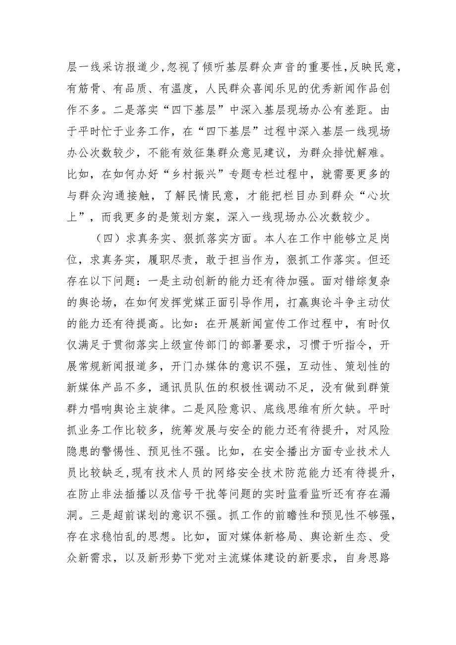 2023年度第二批主题教育专题民主生活会个人发言材料（践行宗旨等6个方面+政绩观.docx_第3页