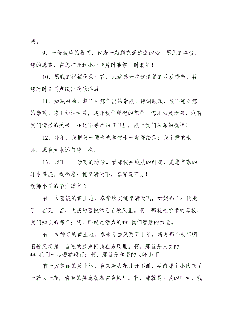 教师小学的毕业赠言.docx_第2页